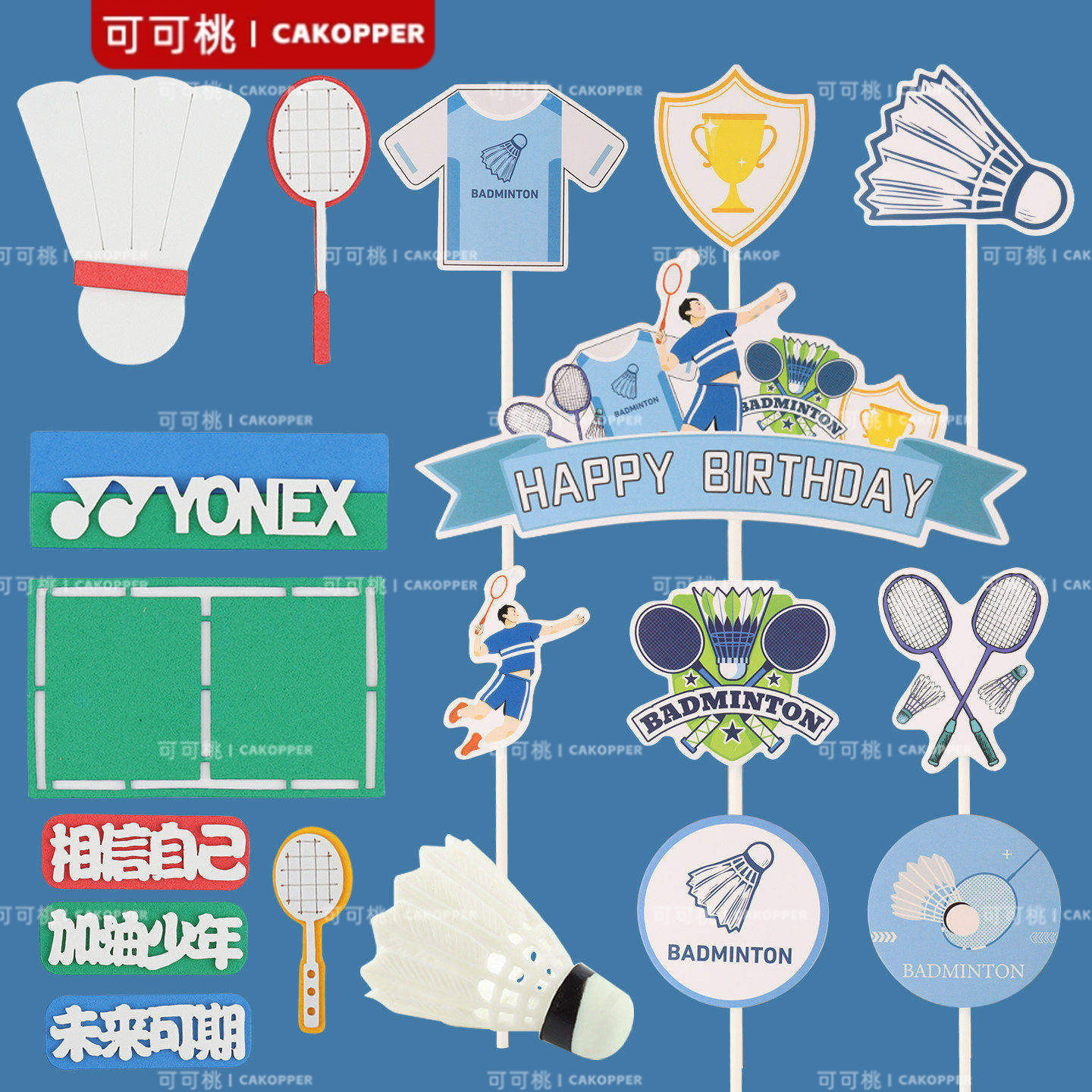 羽毛球主题甜品台装饰插件体育运动系蛋糕插卡男女生生日烘焙插牌