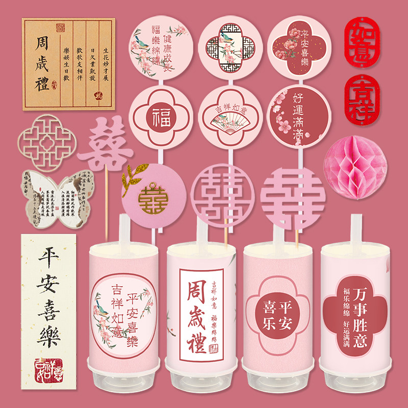 新中式甜品台装饰粉色周岁礼蛋糕插件婚礼订婚喜字插牌推推乐贴纸