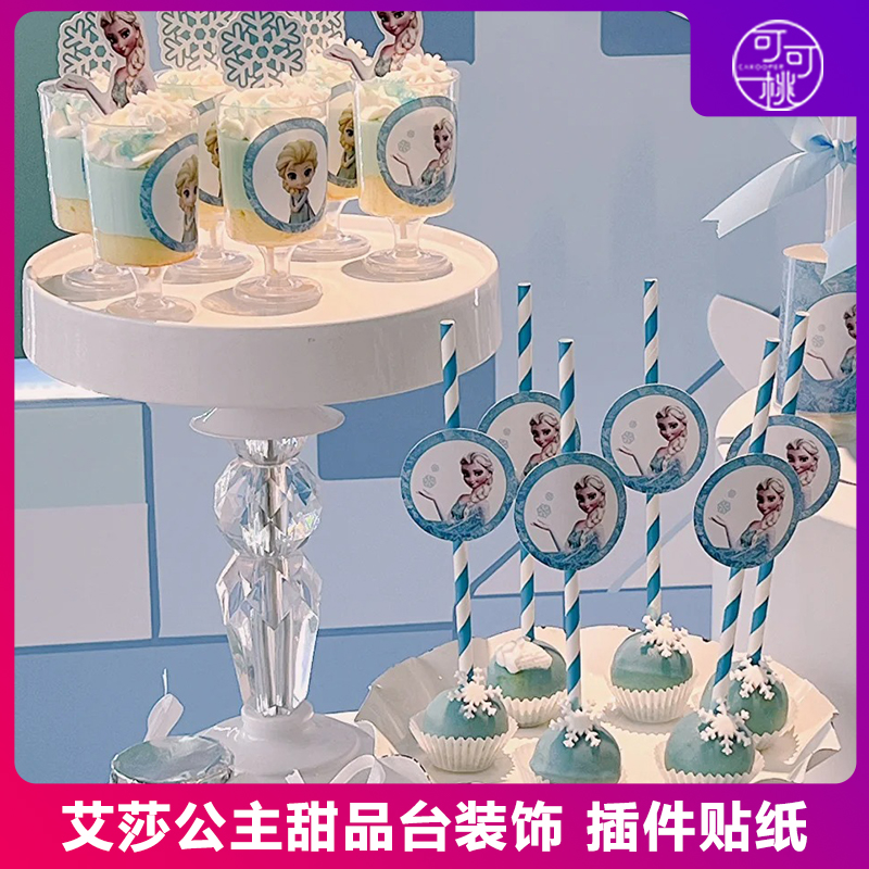 爱莎公主蛋糕装饰配件雪花城堡