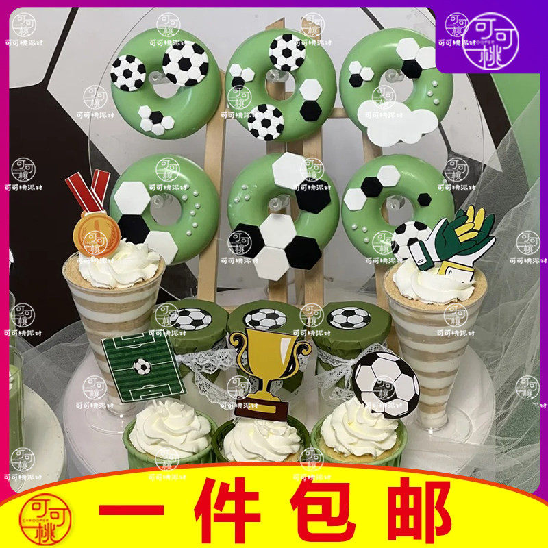 足球主题生日蛋糕装饰插牌足球队儿童男孩周岁派对甜品台布置配件,节庆用品/礼品,甜品台装饰,淘宝优惠券,粉丝福利购,淘宝优惠卷