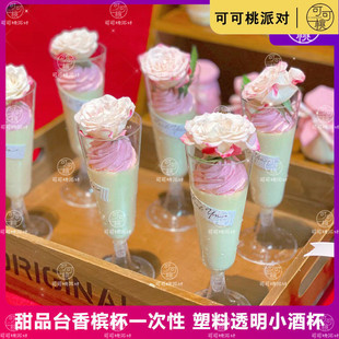 甜品台高脚香槟杯鸡尾酒慕斯杯一次性冰淇淋酸奶果冻透明塑料杯子