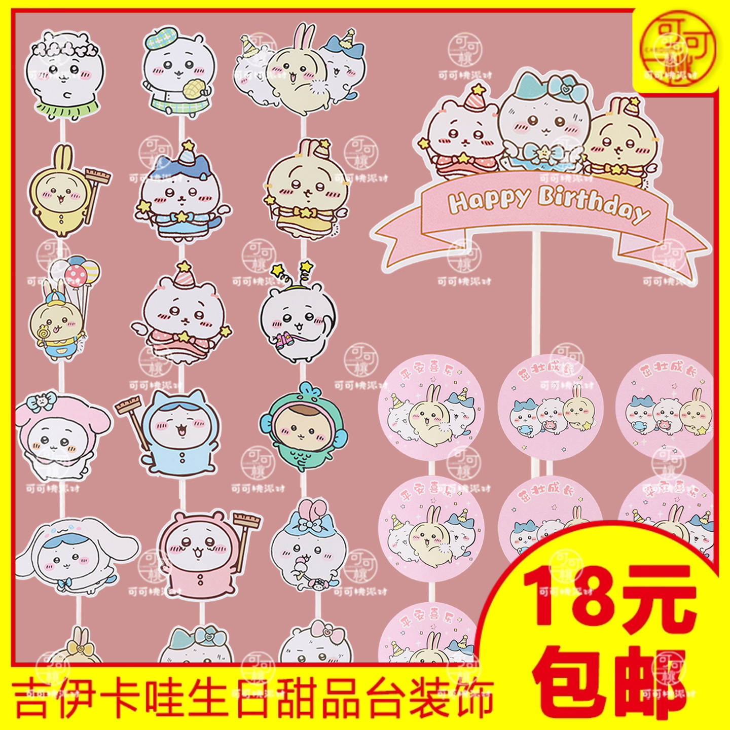 卡通主题粉色生日甜品台装饰插件吉伊卡哇插牌乌萨奇烘焙蛋糕插卡