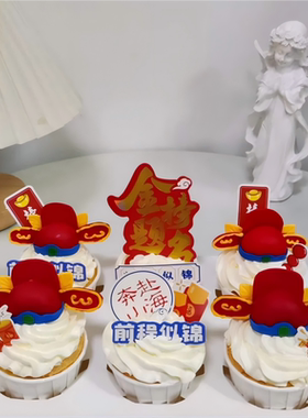 鱼跃龙门插牌状元帽纸杯蛋糕插摆件升学宴蛋糕传递美好吉祥祝福语