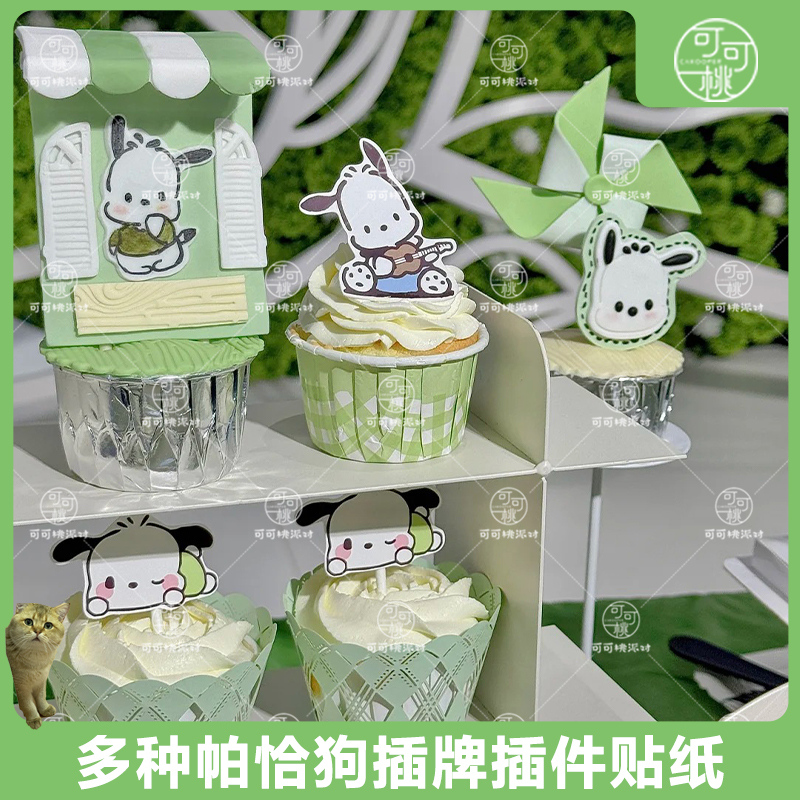 pc狗纸杯蛋糕插牌绿帕恰狗甜品台