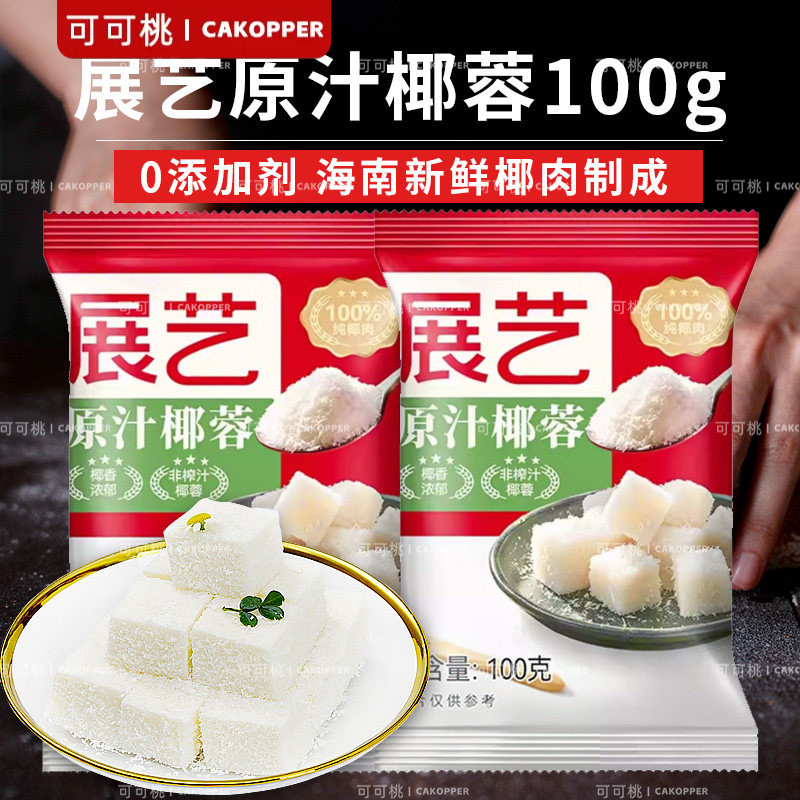 进口天然椰丝条烘焙商用面包蛋糕装饰专用椰子蓉粉碎月饼面包馅料图片