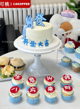 蓝色纸杯插牌财源广进开业大吉推推乐甜品台蛋糕慕斯装饰实用用品