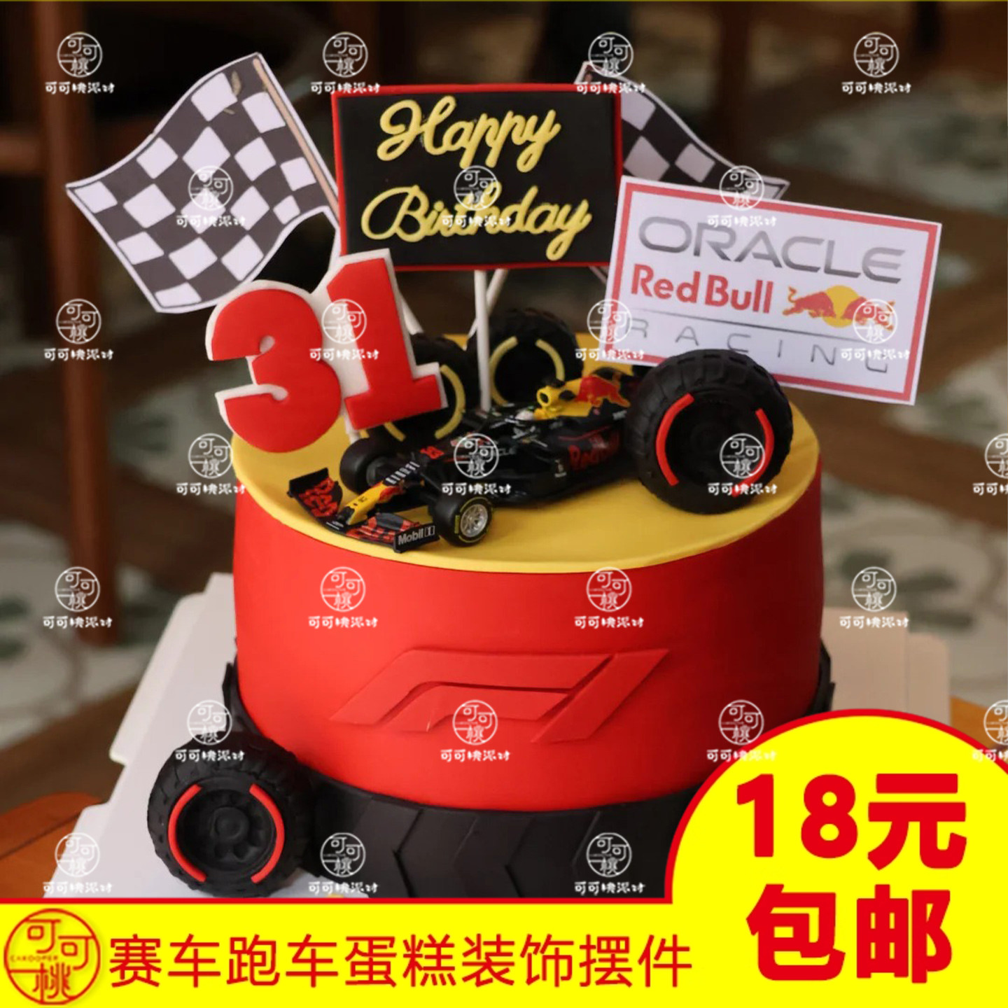 男神生日蛋糕装饰赛车摆件红牛F1汽车跑车模型法拉利保时捷玩具车