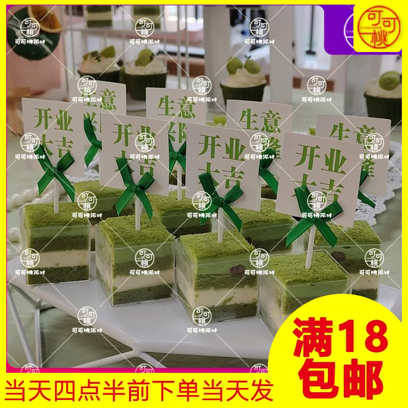 森系甜品台装饰活动庆典开业大吉生意兴隆方形绿白蝴蝶结插件配件