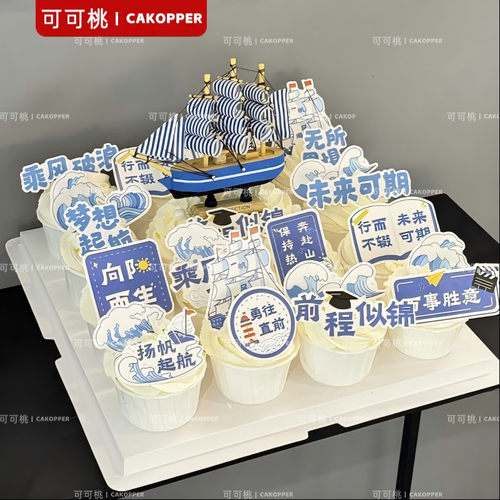 加油少年毕业烘焙摆件海洋风小插件升学宴蛋糕甜品台氛围感布置品
