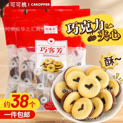 巧客芳曲奇饼干烘焙爱心夹心曲奇慕斯巧克力甜品蛋糕装饰饼干批发