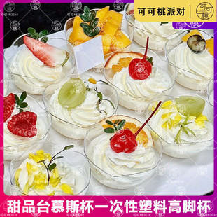 高脚荷花慕斯杯甜品台一次性莲花杯果冻酸奶塑料透明杯子森系茶歇