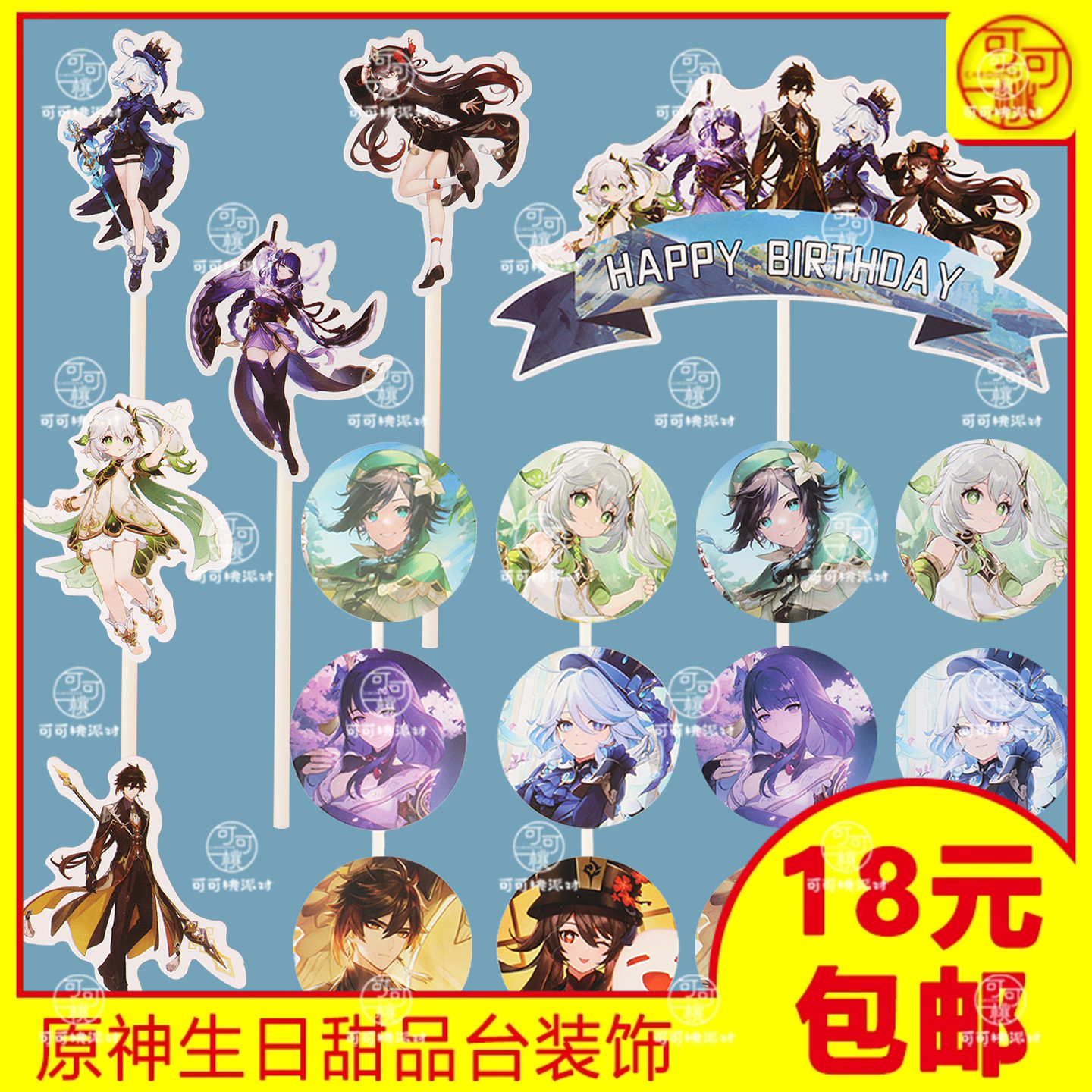 原神甜品台装饰插件蛋糕烘焙装扮配件插牌插卡胡桃钟离芙宁娜贴纸