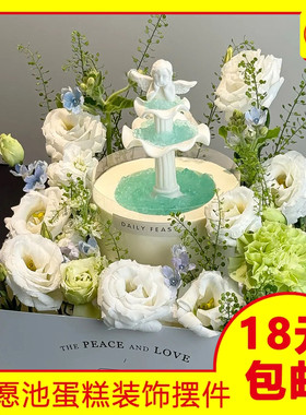 网红许愿池唯美蛋糕装饰小天使摆件复古喷泉水柱甜品烘焙插件配件