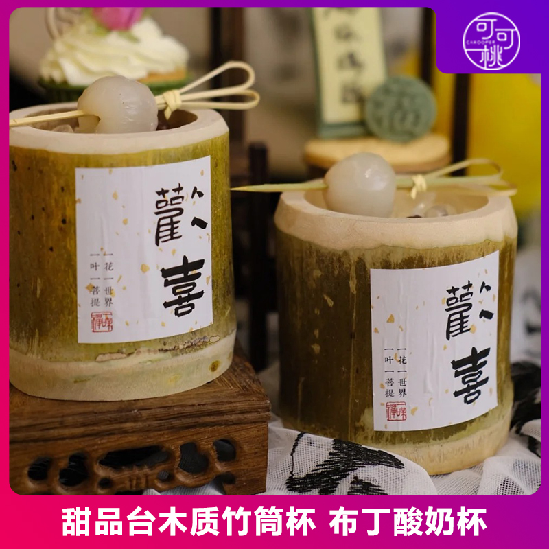 中国风甜品台装饰绿色竹筒杯