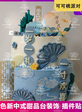 蓝色新中式周岁礼蛋糕装饰圆形插牌甜品台浅蓝一岁一礼材料包插件