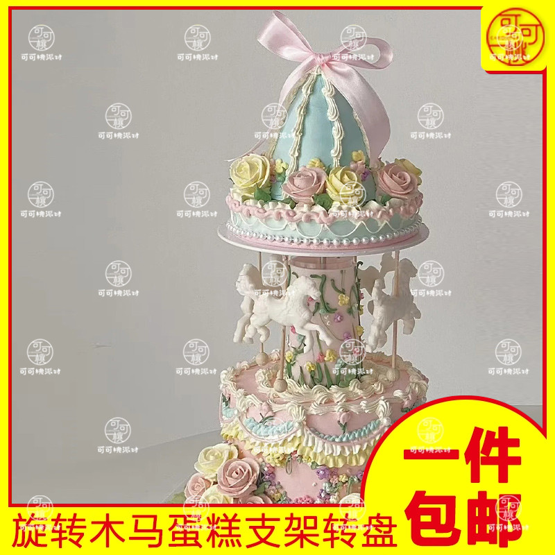 早晨同款韩式复古烘焙婚礼悬浮自动旋转木马蛋糕底托飞马硅胶模具