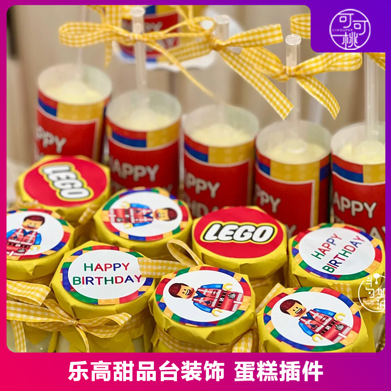 乐高推推乐贴纸甜品台装饰生日主题布置积木模具黄色布丁瓶封口纸