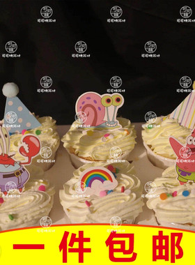 海绵宝宝派大星蛋糕装饰摆件卡通蟹老板章鱼哥儿童生日甜品台插件