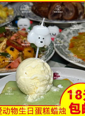 白色小狗蜡烛甜品蛋糕装饰品摆件烘焙装扮配件生日蜡插件可爱狗狗