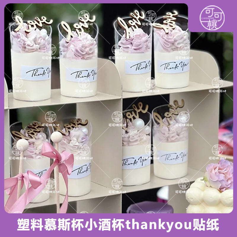 紫色结婚甜品台thankyou贴纸婚礼