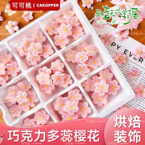 手工巧克力立体小花樱花造型春日九宫盒甜品烘焙装扮蛋糕装饰摆件