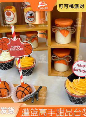 灌篮高手甜品台装饰球衣吸管插件橙色系布丁杯绑带篮球慕斯杯贴纸