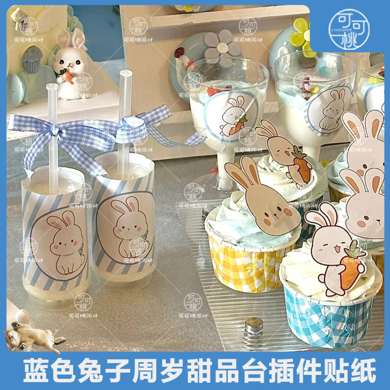 小兔子甜品台生日宴蛋糕装饰摆件