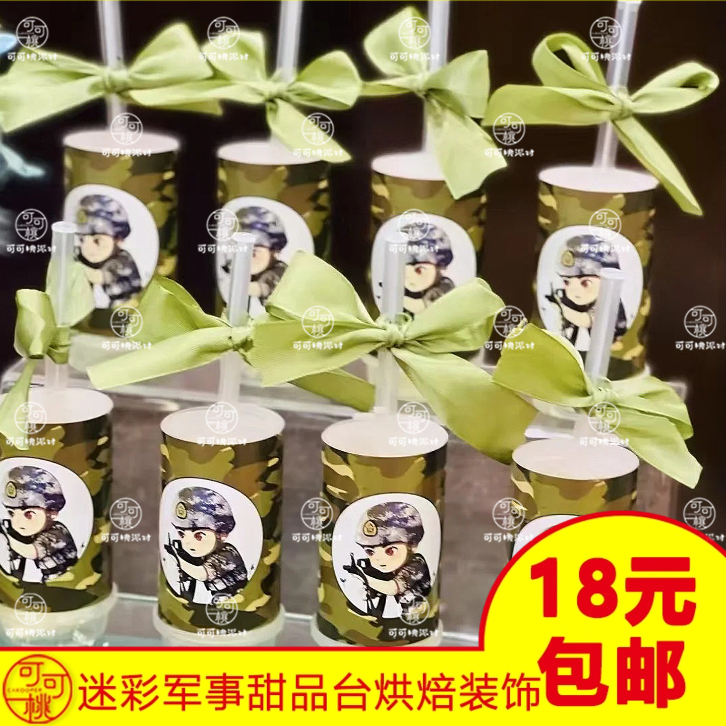 墨绿色生日甜品台特种兵主题推推乐贴纸迷彩军事系列烘焙装饰插件