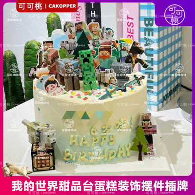 我的世界蛋糕装饰摆件古力怕套装