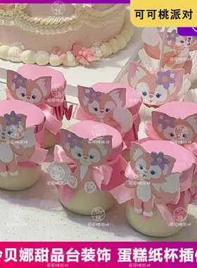 玲娜贝儿甜品台装饰摆件粉色布丁瓶封口纸卡通小公主蛋糕插件插牌