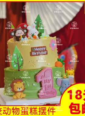 软胶动物植物蛋糕摆件小树胡萝卜装饰品柿子猴子玩偶儿童生日周岁