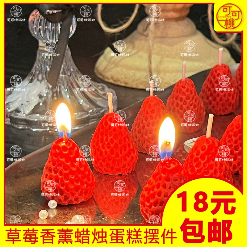 网红红色草莓蜡烛生日蛋糕装饰品摆件韩式ins唯美少女心卡通配件