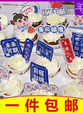 青春不散场毕业季甜品台装饰烘焙