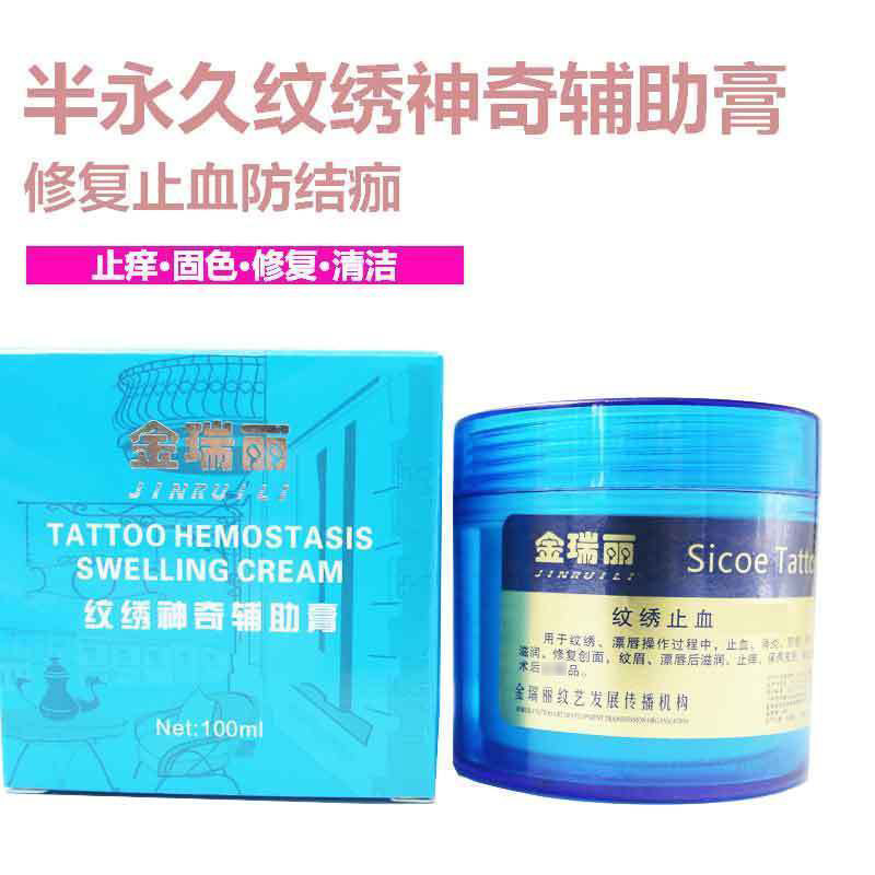 金瑞丽纹绣神奇辅助膏纹身清洁膏万能修复膏 绣眉眼线漂唇除肿膏