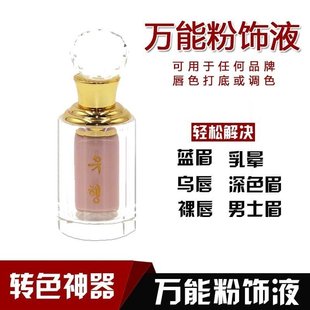 韩式半永久万能粉饰液纹绣色料 进口 正品改乌唇男士唇改蓝眉用品