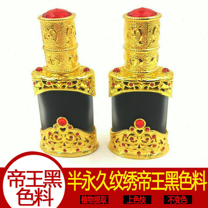 韩式半永久纹绣色料色乳正品纹绣超级浓黑色乳纹眼线 帝王黑 韩国