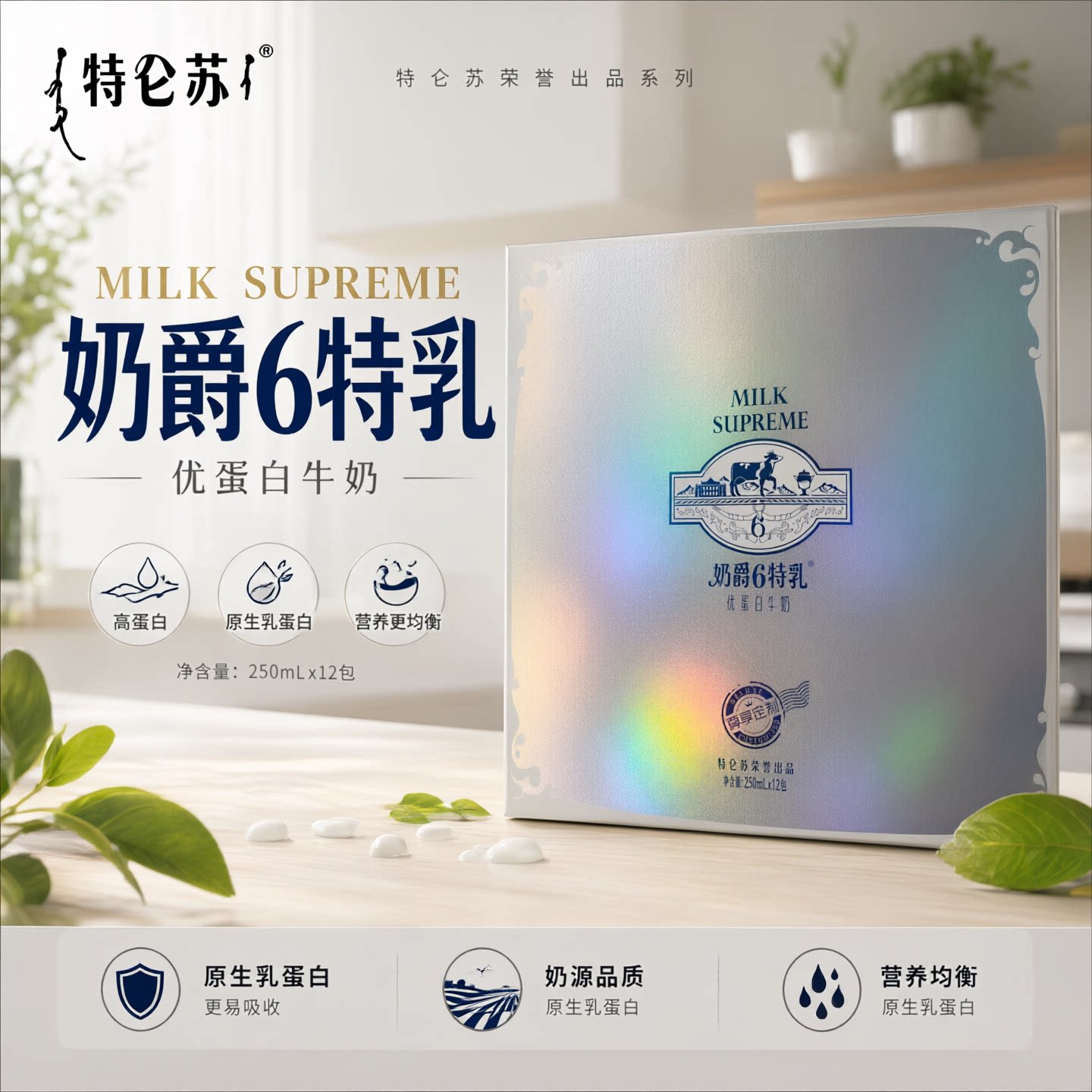 特仑苏优蛋白牛奶250ml×12包盒