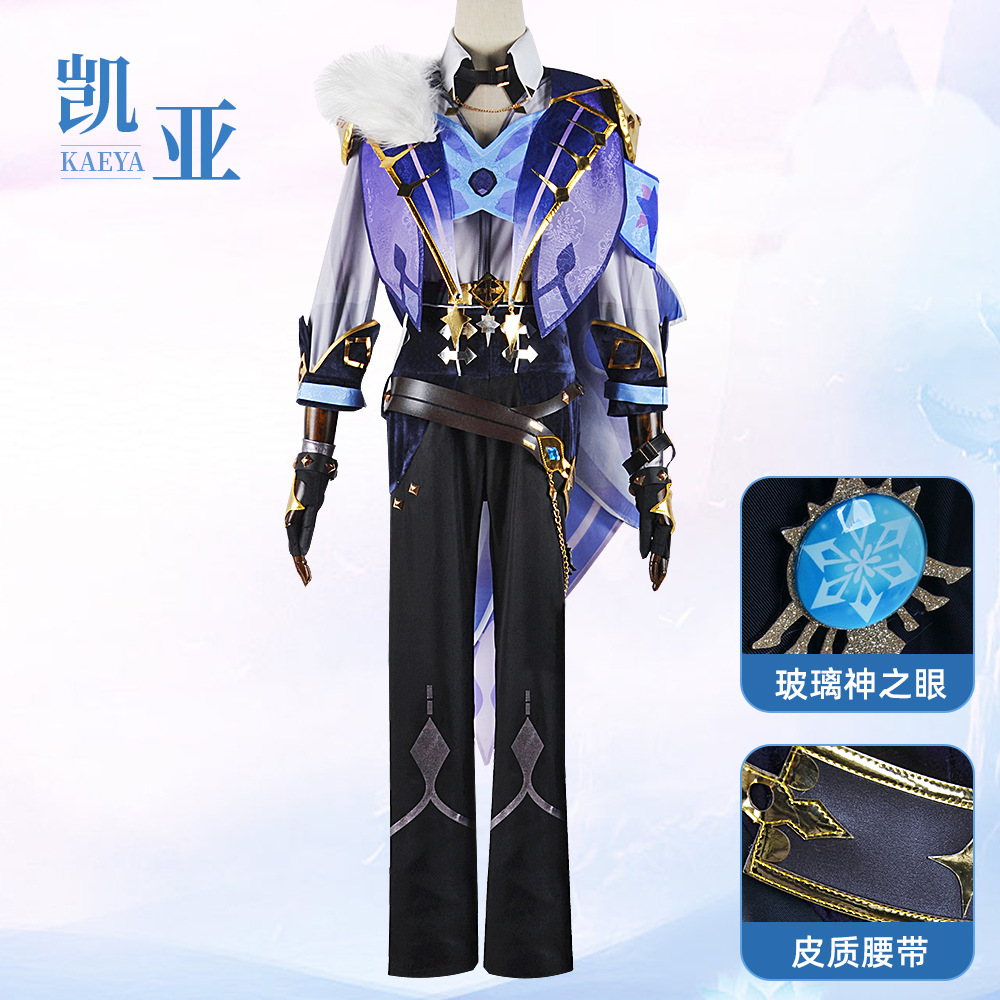 土拨鼠原神凯亚cos服蒙德西风骑士团凯亚cosplay衣服二次元动漫