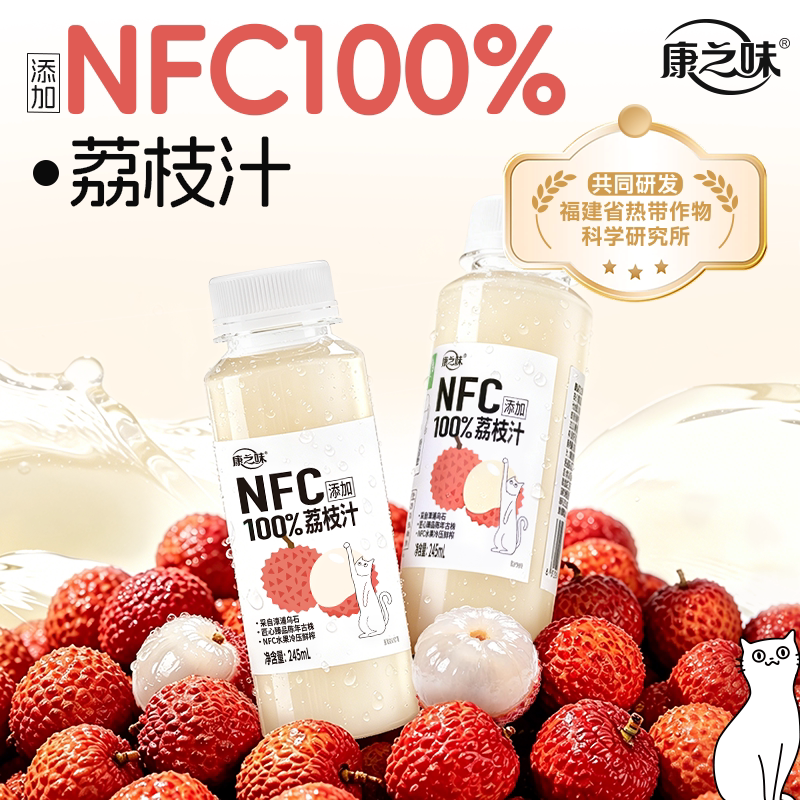 控价-【康之味NFC100荔枝汁245ml】纯果汁鲜榨无添加适合全家饮图片