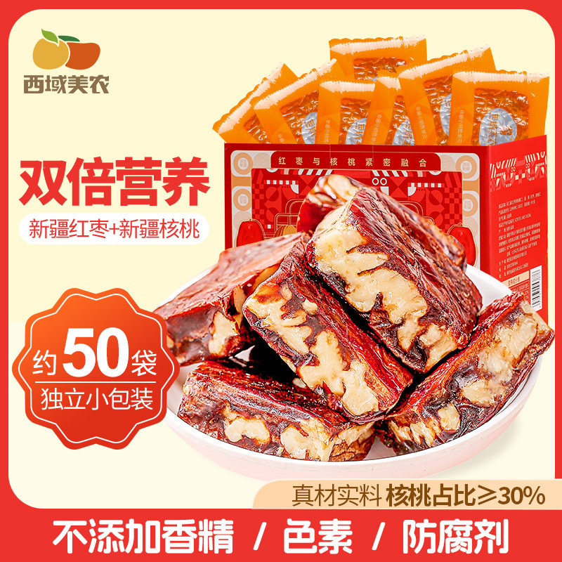西域美农美仁派1000g 新疆真空和田枣夹核桃仁枣仁派营养零食果干
