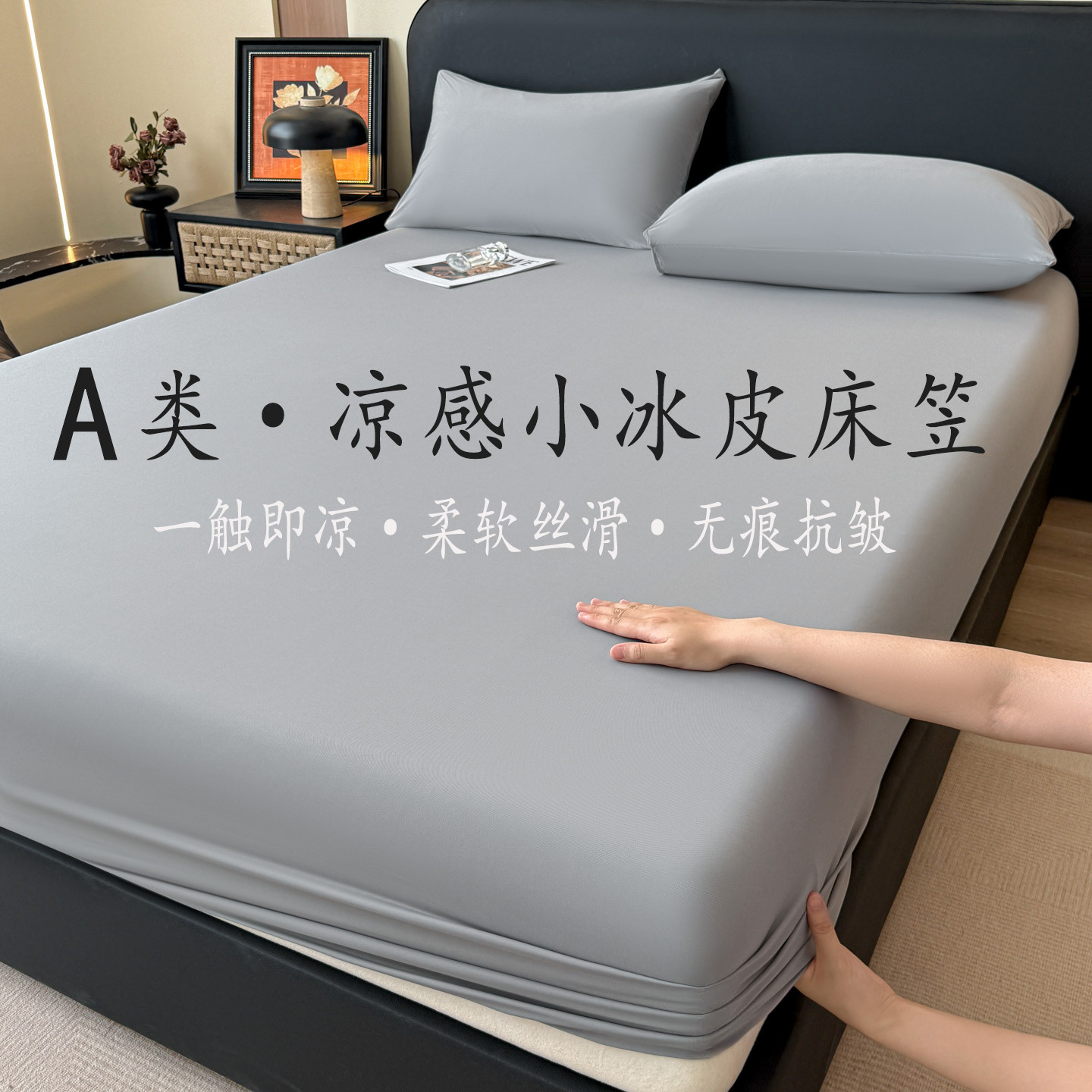 A类锦纶凉感床笠单件三件套图片