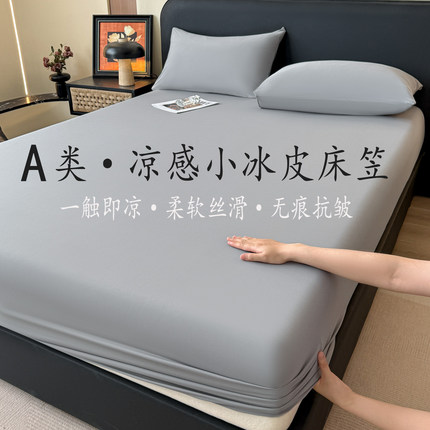 山姆同款A类自然凉感床笠床垫保护罩2026新款夏季冰丝床罩三件套