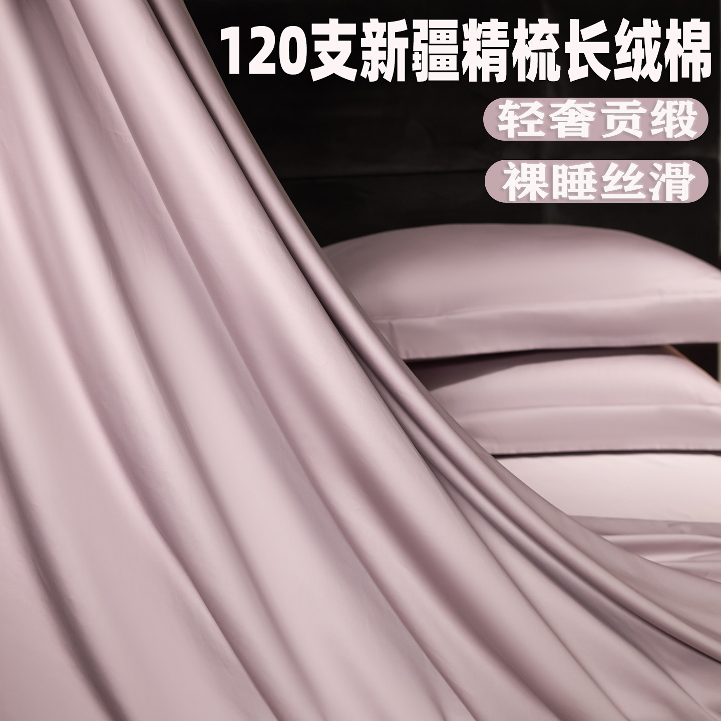 A类120支新疆精梳长绒棉轻奢贡缎全棉被套单件200×230纯棉被芯罩