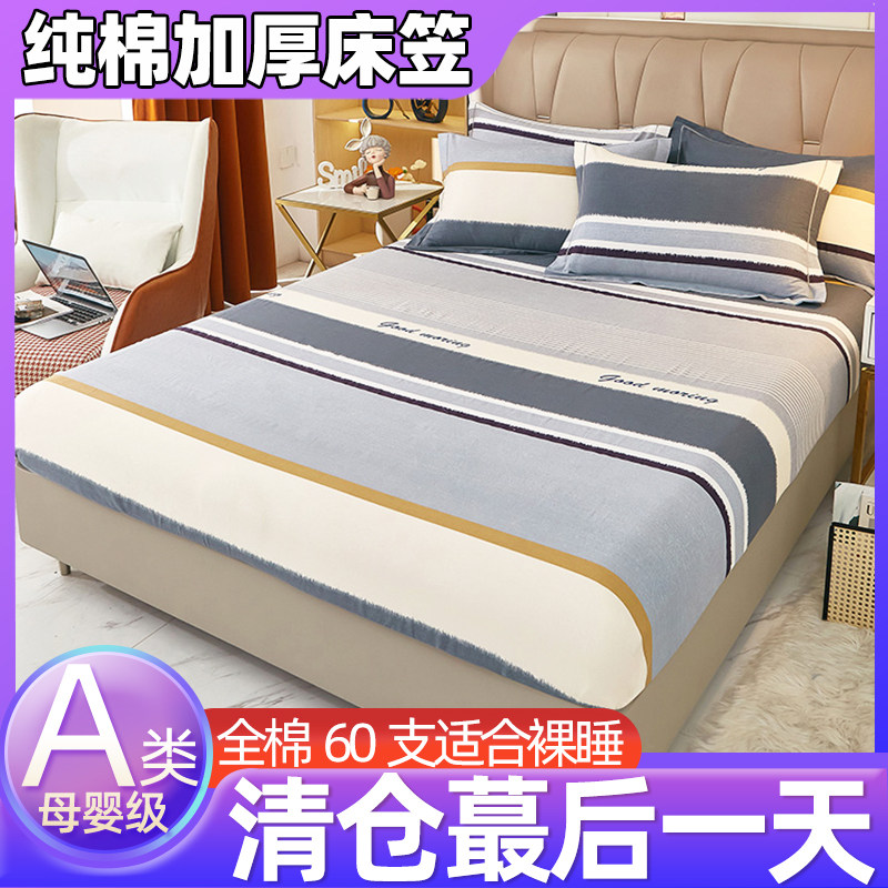 纯棉全棉360全包床笠单件保护套图片