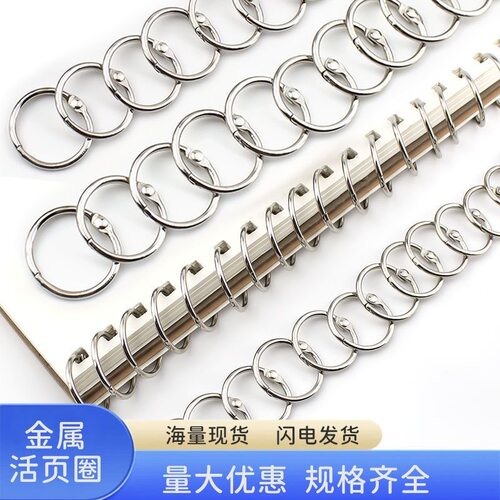 多用途扣圈DIY相册活页开口订圈