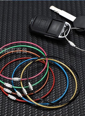 满8.8元包邮彩色钢丝圈钥匙扣钢丝绳钢丝线圈不锈钢钢丝挂扣