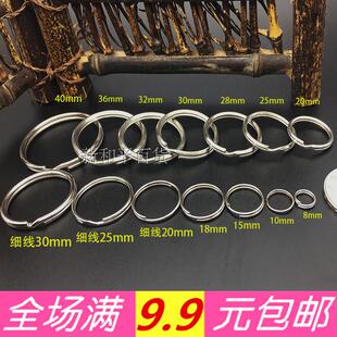 包邮 满9.9 不锈钢304仓库钥匙大圈钥匙环钢丝小环配件蚊灯窗帘挂钩