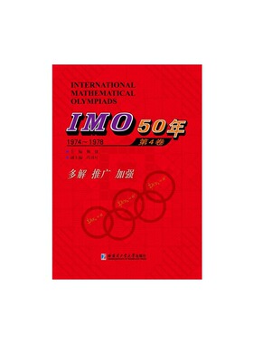 IMO50年.第4卷.1974~1978