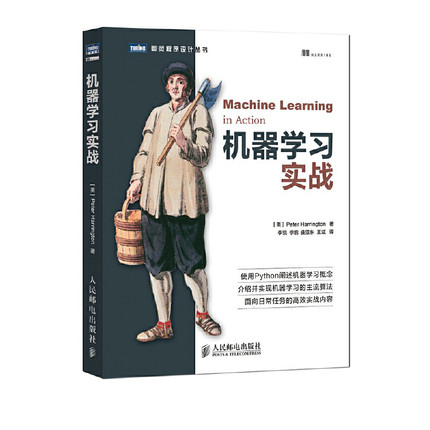 当当网 机器学习实战【python基础教程指南，python核心编程实例指导，对wxpytho 人民邮电出版社 正版书籍
