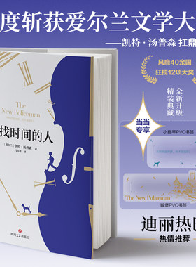 【当当网 赠书签】寻找时间的人 精装典藏版 凯特·汤普森 与《追风筝的人》共同荣获美国年度ZUI佳读物 迪丽热巴诚挚推荐 正版书